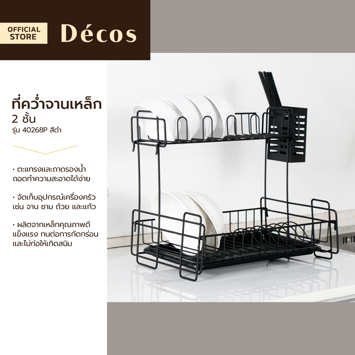 DECOS ที่คว่ำจานเหล็ก 2 ชั้น รุ่น 40268P สีดำ |ZWF| ราคา 519 บาท*ส่งฟรี