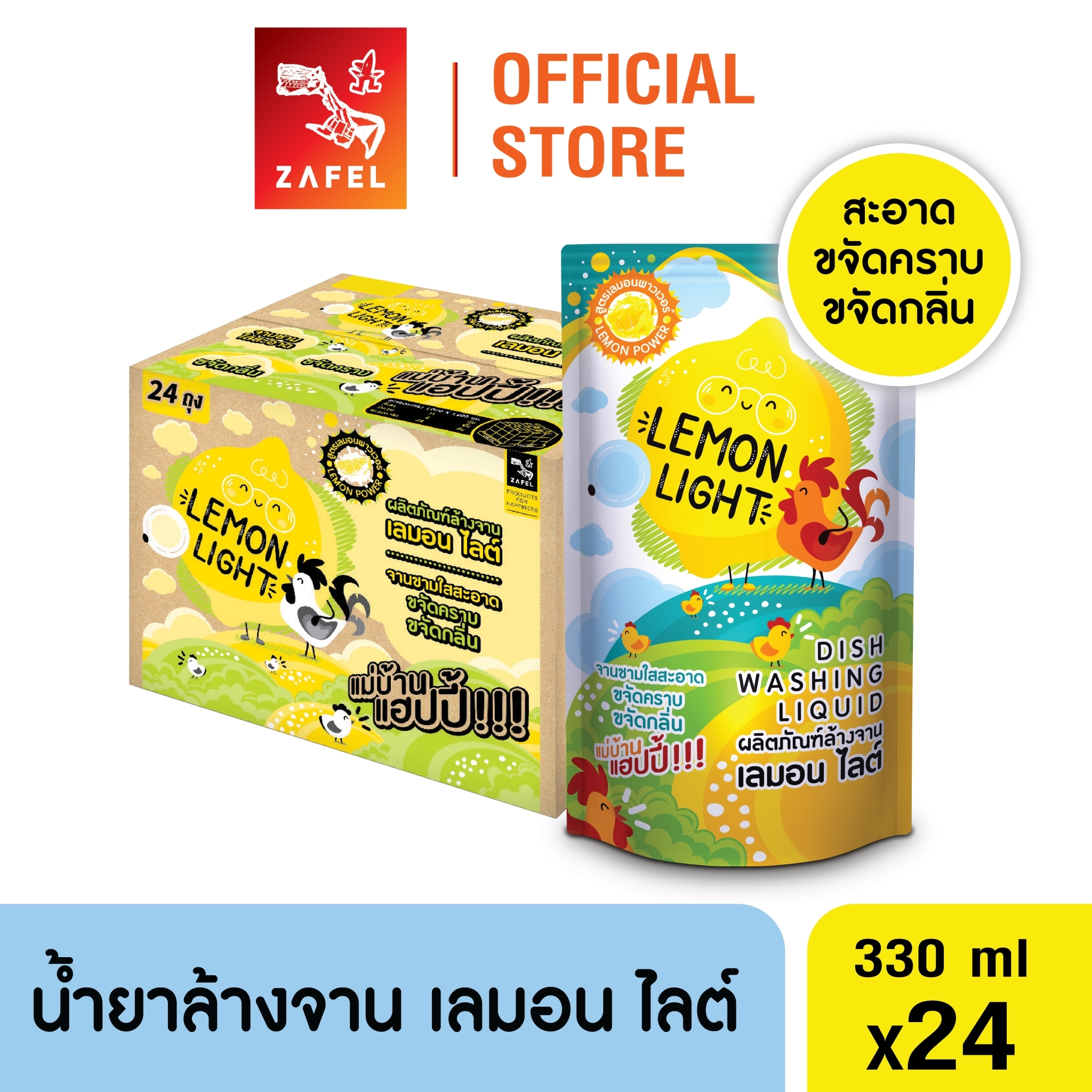 [ยกลัง 24 ถุง] น้ำยาล้างจาน เลมอน ไลต์ สูตรเลมอนพาวเวอร์ ขนาด 330 มล. คราบสลายออกง่าย ล้างสะอาดไร้สารตกค้าง ราคา 480 บาท*ส่งฟรี