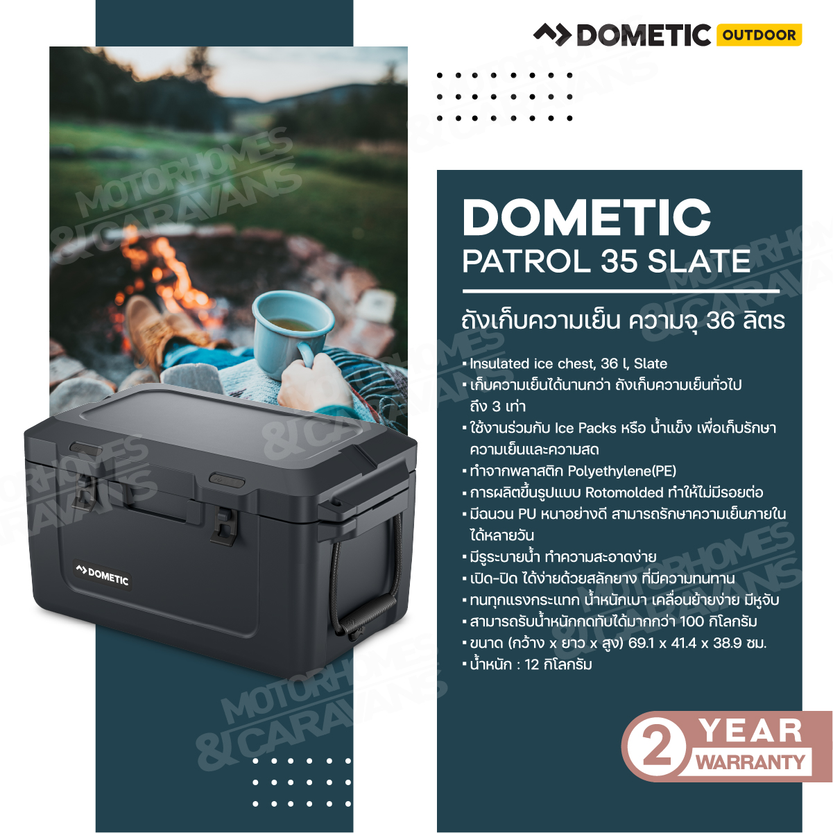 Dometic Patrol 35 Slate,36L ถังเก็บความเย็น สี Slate-Black ราคา 10,900 บาท*ส่งฟรี