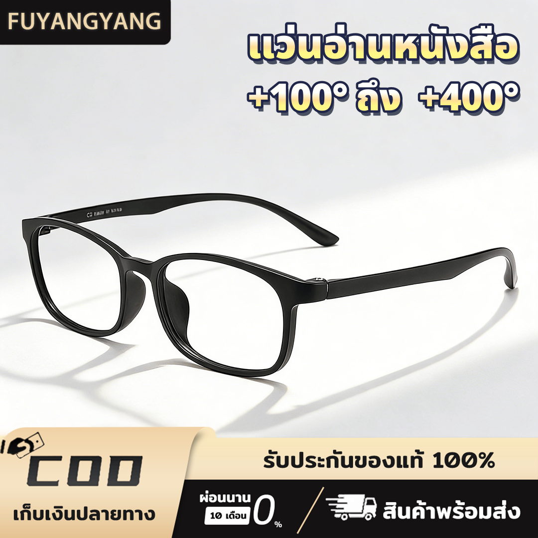 Fuyangyang Fashionable Presbyopia Glasses, Reading Glasses High Definition, Prevents Blue Light, Comfortable to Wear, Helps Protect the Eyes +1.00 to +4.00 ราคา 76 บาท*ส่งฟรี