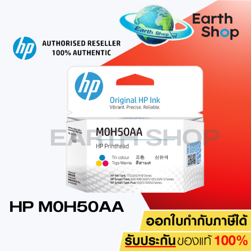 หัวพิมพ์สี HP M0H50A Tri Color สำหรับ Ink Tank 310,315,410,415,Smaet Tank 500/510/530/610,Smart Tank Plus 550/570/650 ราคา 323 บาท*ส่งฟรี