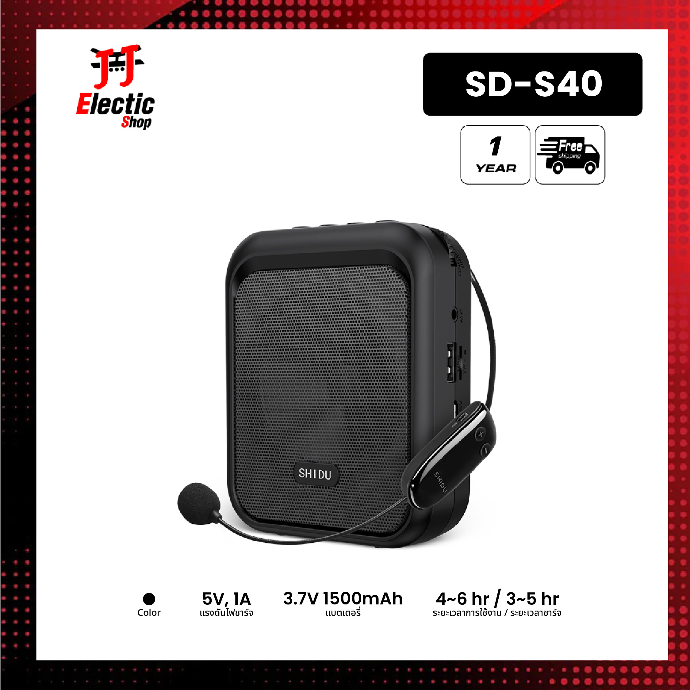 SHIDO รุ่น SD-S40 ลำโพงไร้สายพกพา Voice Amplifier ขนาดเล็ก พร้อมไมโครโฟนอะคูสติกพิเศษ เสียง Hi-Fi รองรับ Bluetooth 5.0, MP3, TF การ์ด และ USB ราคา 1,209 บาท*ส่งฟรี