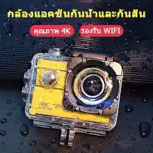ภาพขนาดย่อของสินค้า4Kกล้องติดหมวก กล้องมินิ ถ่ายใต้น้ำ กล้องกันน้ำ กล้องรถแข่ง กล้องแอ็คชั่น ขับเดินทาง ดำน้ำ กันน้ำ กันสั่น มั่นคง กล้อง Sport Action Camera