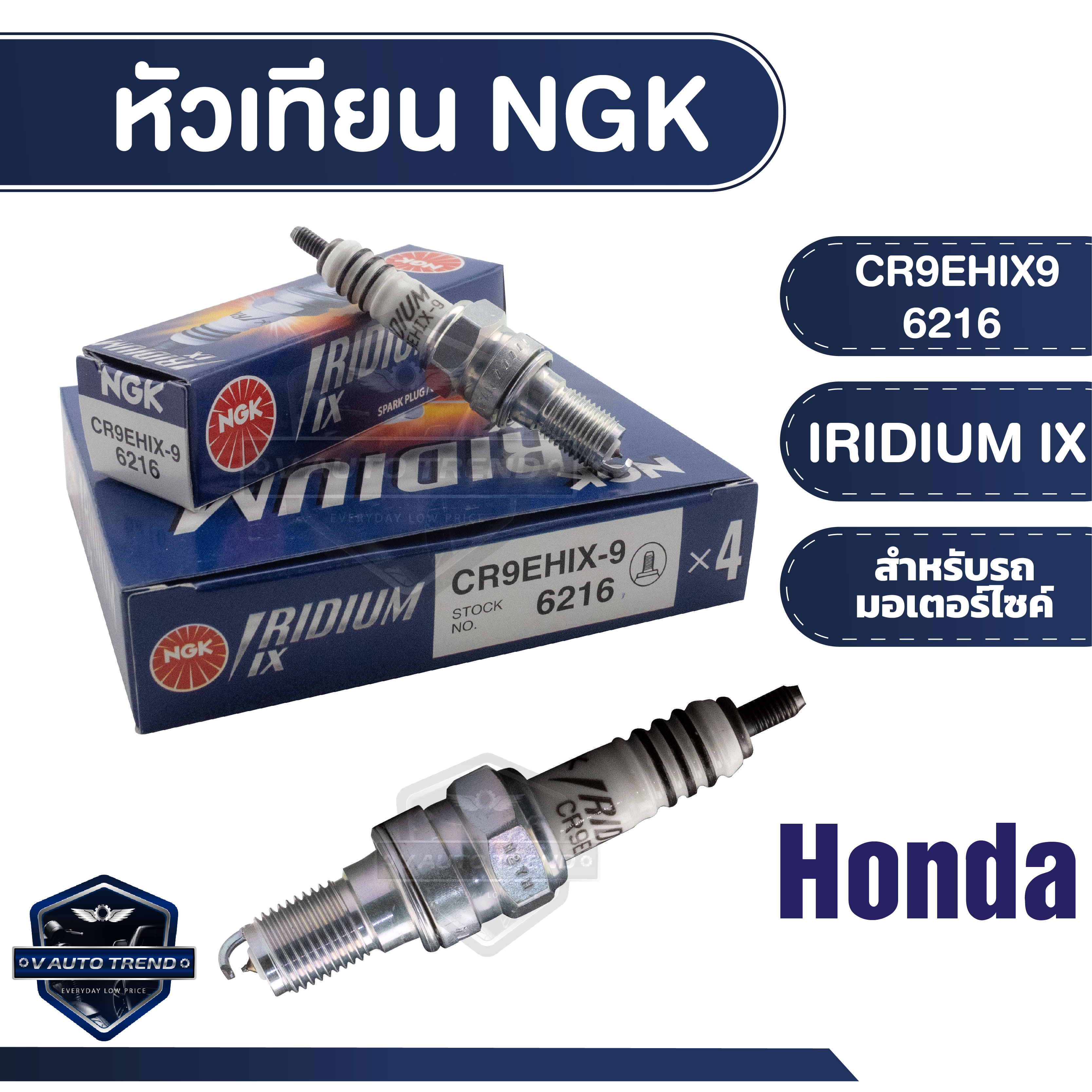 NGK IRIDIUM IX หัวเทียน รุ่น CR9EHIX9 (6216) ราคาต่อหัว Honda CB650F / Honda CBR650F อะไหล่ติดรถมอไซค์ หัวเทียนNGKแท้100% หัวเทียนฮอนด้า หัวเทียนบิ๊กไบค์ ราคา 512 บาท*ส่งฟรี