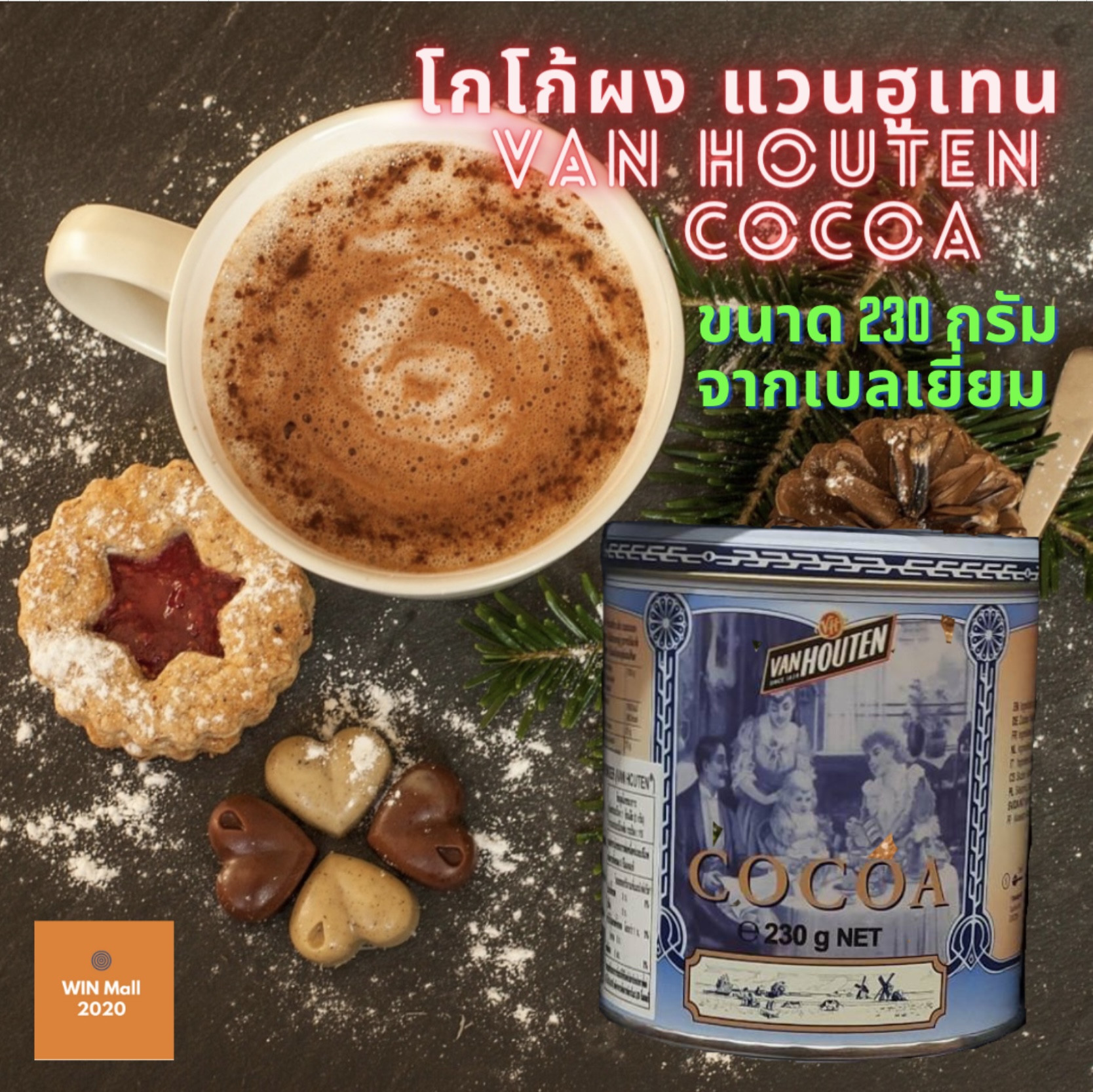 โกโก้ผง Van Houten Cocoa โกโก้ผง แวนฮูเทน จากเบลเยี่ยม 100% ขนาด 230 กรัม ราคา 499 บาท*ส่งฟรี