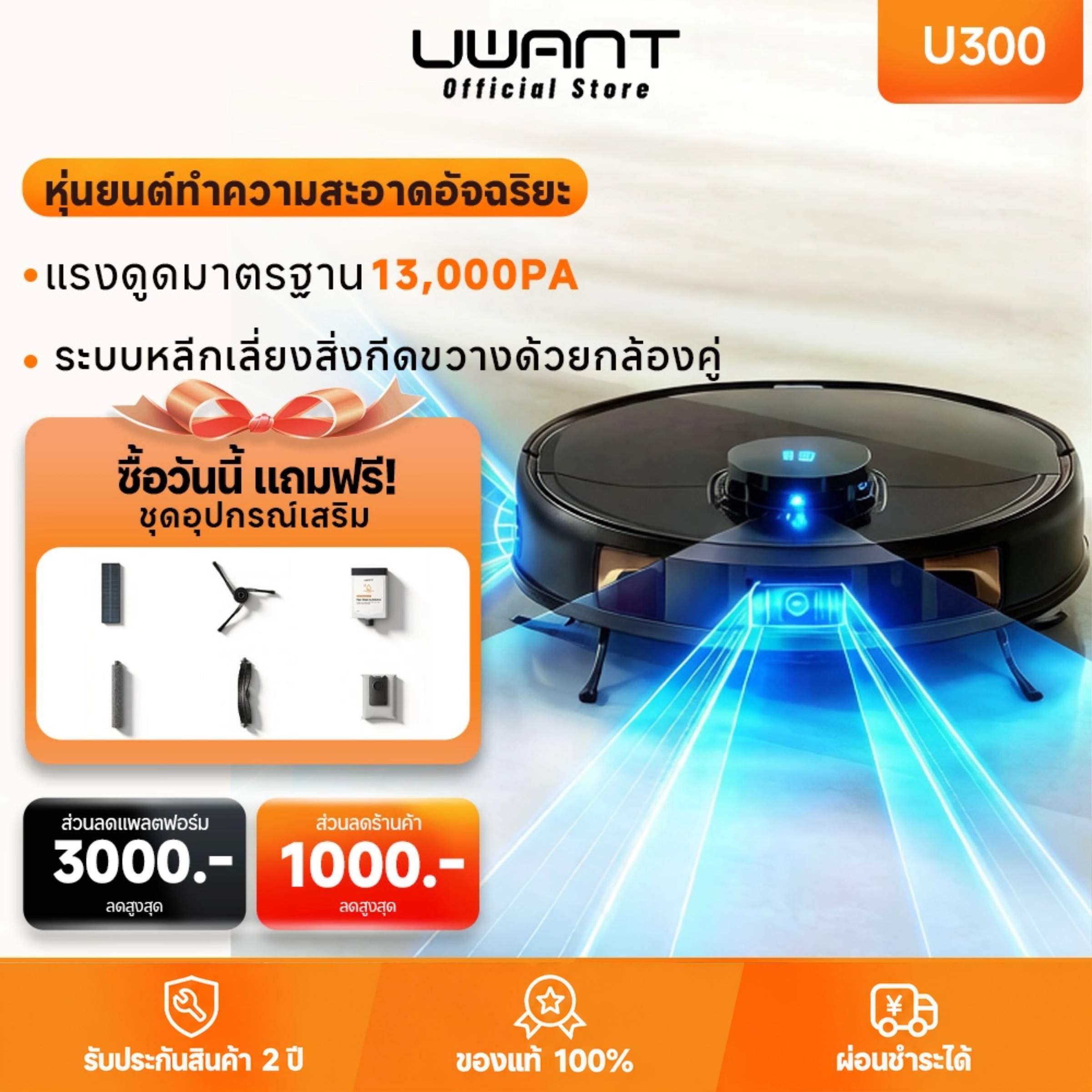 【Uwant】 U300 Robot Vacuum and Mop Cleaner, 2-in-1 Vacuum and Mop Robot, Wet Mop + Dry Drying. Intelligent Cleaning System ราคา 17,490 บาท*ส่งฟรี