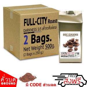 ภาพหน้าปกสินค้า( กาแฟคั่วบด / Ground ) กาแฟอราบิก้า ดอยช้าง คั่วอ่อน Full-City รวม 500 g.(2x250g.) Doi Chang Professional แบบ คั่วบด Doi Chang Professional Roasted Ground Coffee กาแฟคั่วบด จาก เมล็ดกาแฟดอยช้าง (กาแฟสด) ซึ่งคุณอาจชอบราคาและรีวิวของสินค้านี้