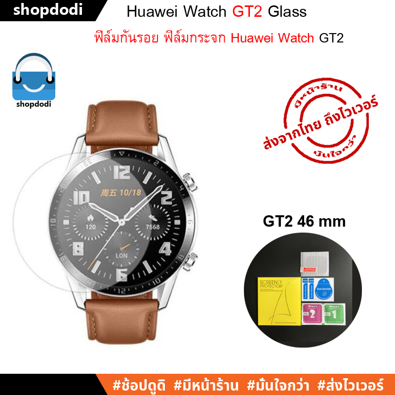 ฟิล์มกันรอย ชนิดฟิล์มกระจก Huawei Watch GT2 / GT2e Glass