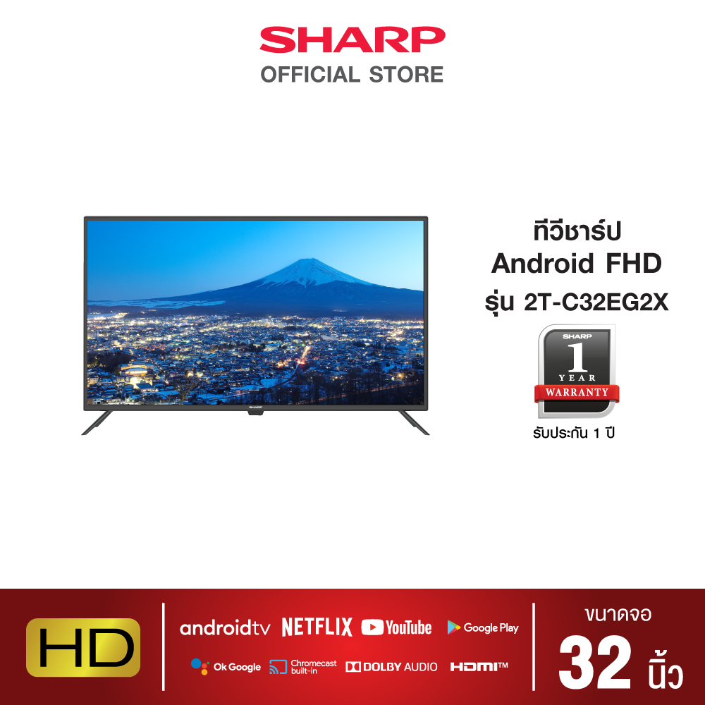 SHARP Android TV 2K HD เวอร์ชั่น 11.0 รุ่น 2T-C32EG2X ขนาด 32 นิ้ว ราคา 7,590 บาท*ส่งฟรี