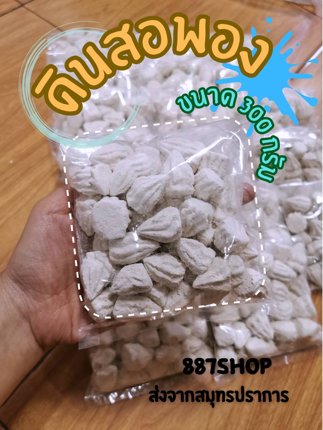 ดินสอพอง สงกรานต์ แป้งดินสอพอง ขนาด300กรัม ราคา 7 บาท*ส่งฟรี