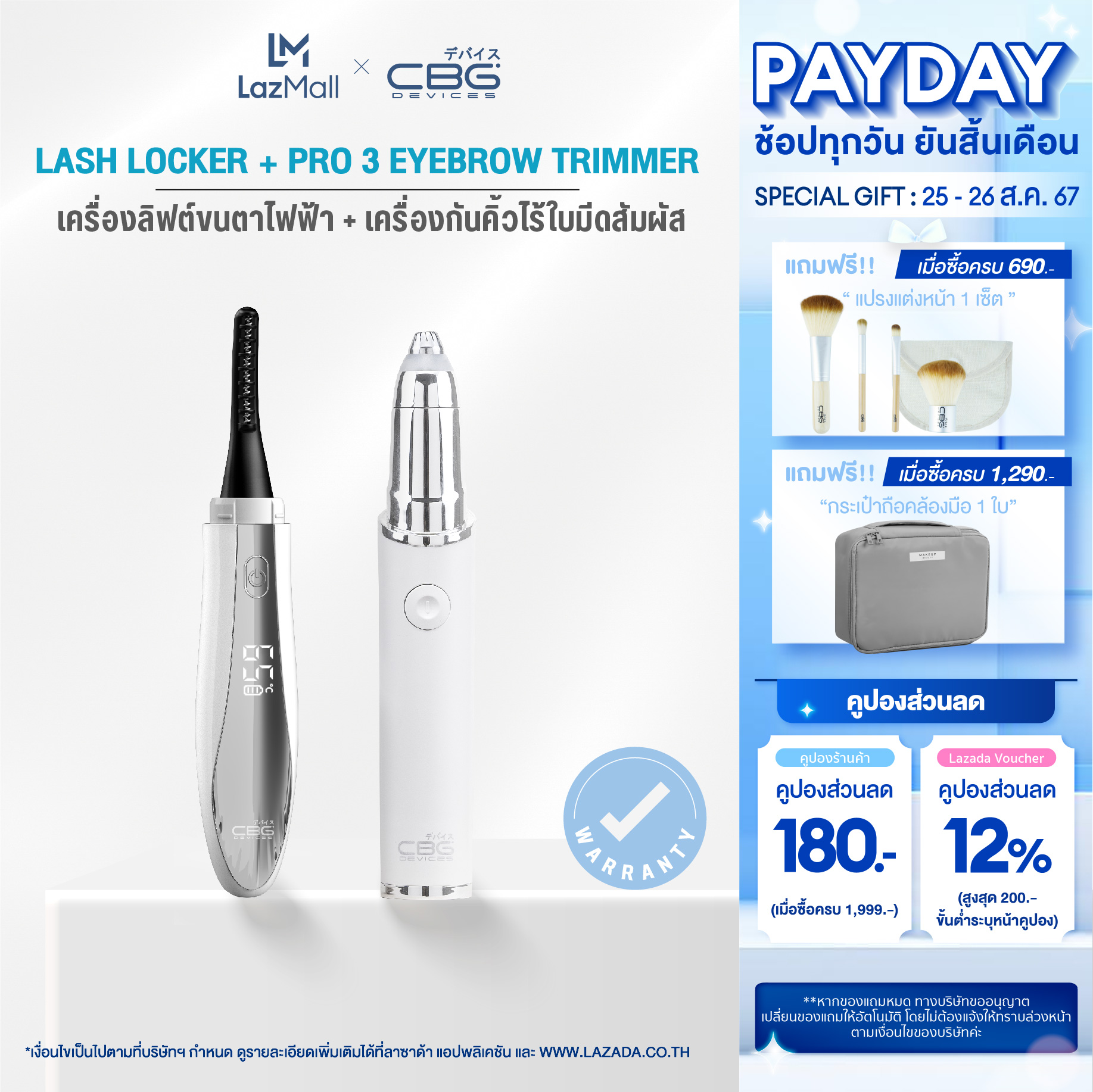 [เซตคู่ขายดี2ชิ้นสุดคุ้ม]CBG Devices เครื่องลิฟท์ขนตาไฟฟ้า Lash Locker และ เครื่องกันคิ้วไฟฟ้า Pro 3 Eyebrow Trimmer(LLK+P3E) ราคา 1,050 บาท*ส่งฟรี