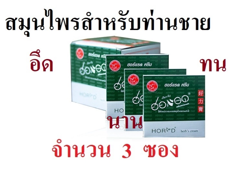 ภาพหน้าปกสินค้าฮ่อแรด ชุด 3 ซอง จากร้าน HEALTHY No.2 CARE บน Lazada