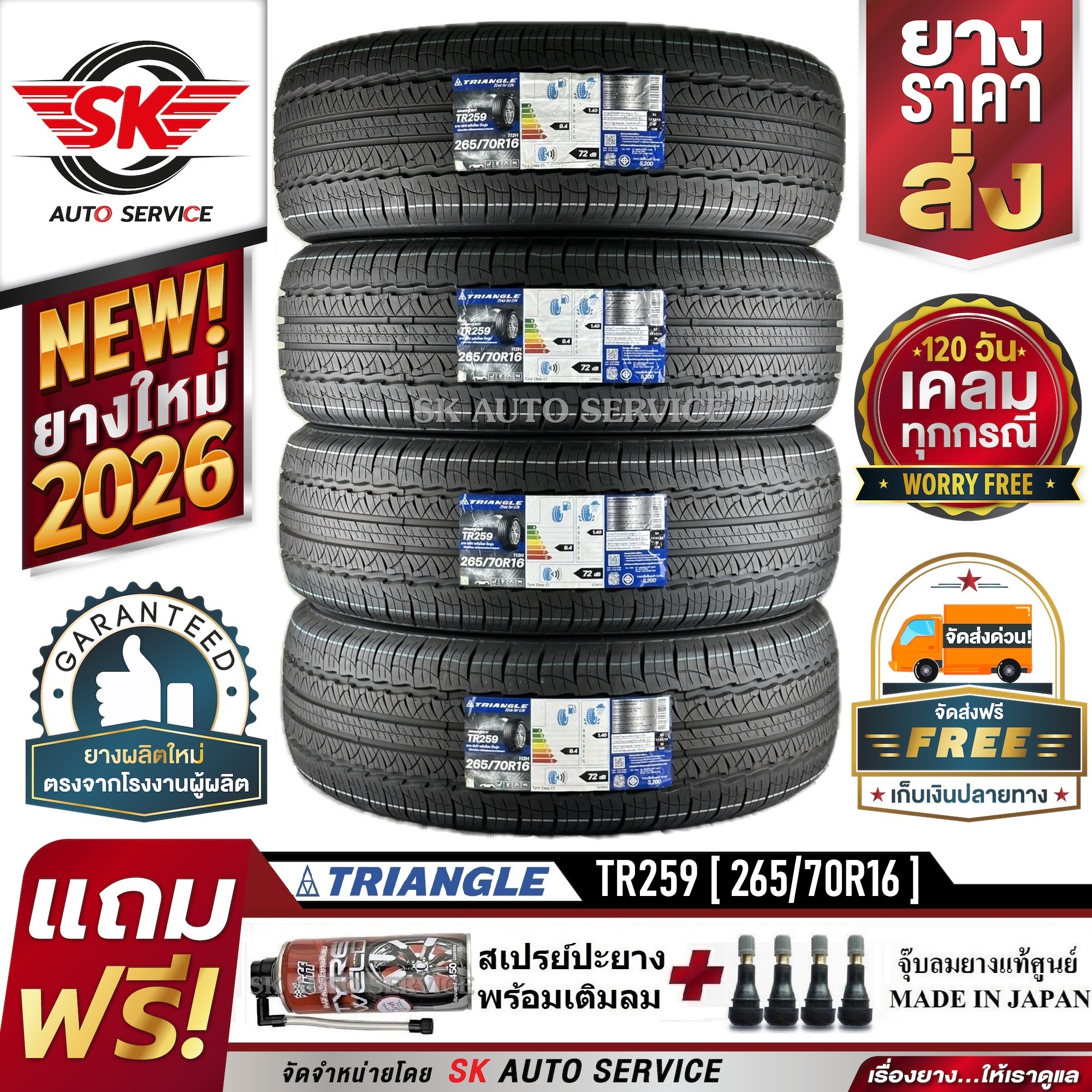 Triangle Car Tires 265/70R16 (16 Inch Rims) Model Tr259 4 Pieces (New in 2026) ราคา 10,390 บาท*ส่งฟรี