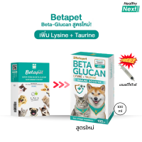 Betapet เบต้ากลูแคนสำหรับสัตว์เลี้ยง วิจัยและพัฒนาโดย สวทช. ช่วยสมานแผล ฟรีไซริงค์ ทุกกล่อง