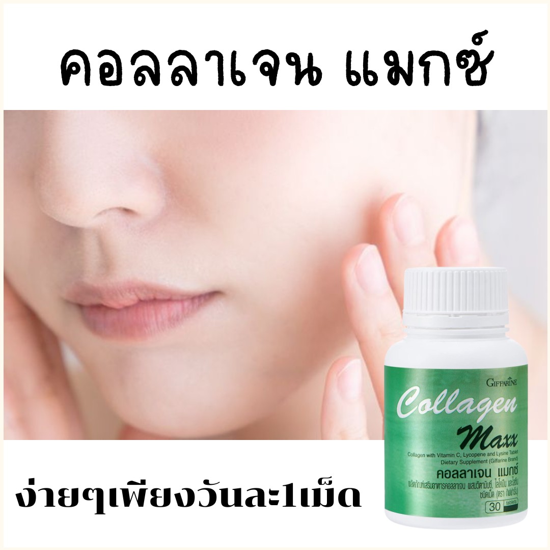 Vitamin C tomato skin care skin care clear hole acne collagen White aura collagen Max Gluta skin healthy soft moisturizing ราคา 430 บาท*ส่งฟรี