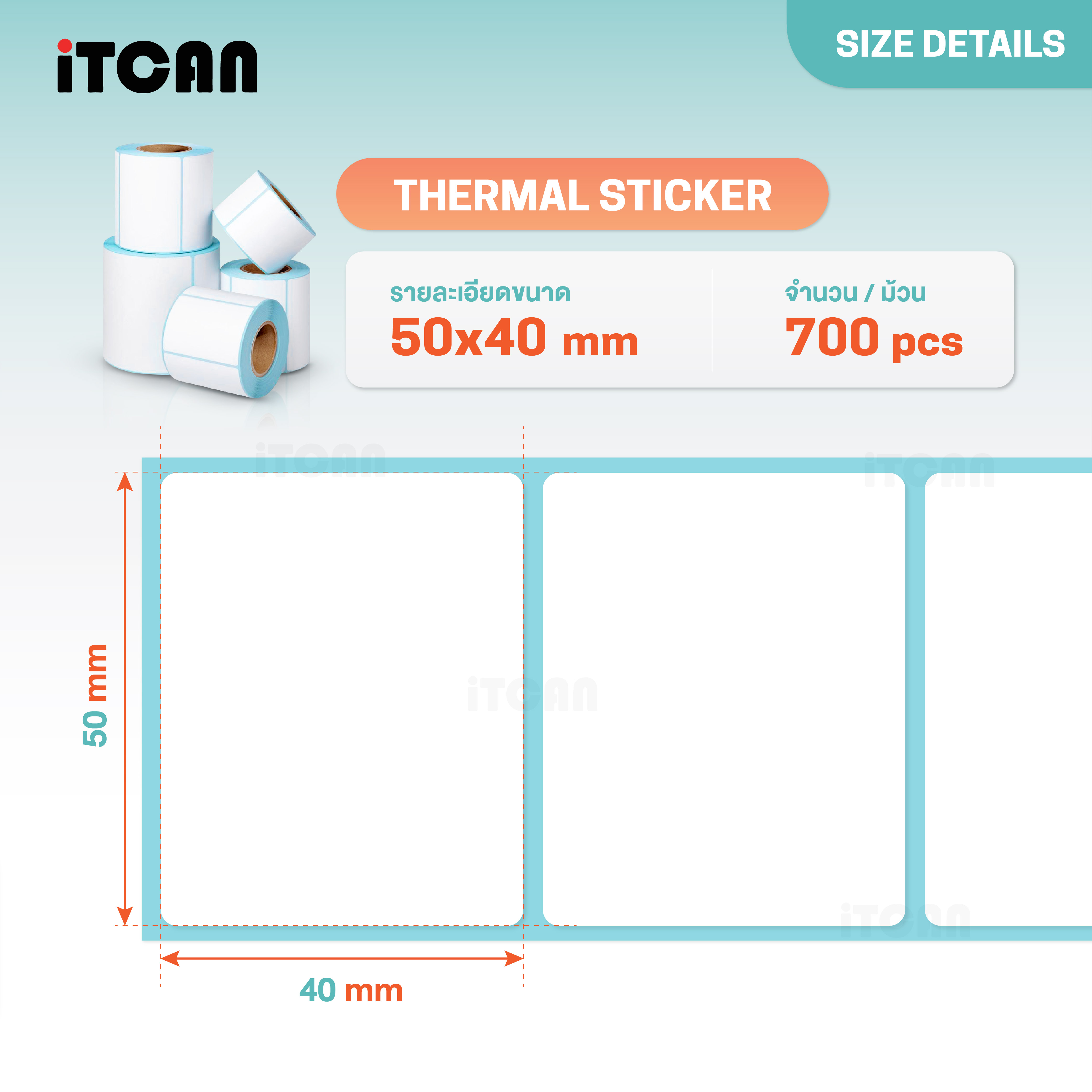 10 ม้วน Thermal paper 100x150 80x50 40x30 สติกเกอร์ความร้อน ปริ้นใบปะหน้า กระดาษความร้อน สติ๊กเกอร์บาร์โค้ด iTCAN
