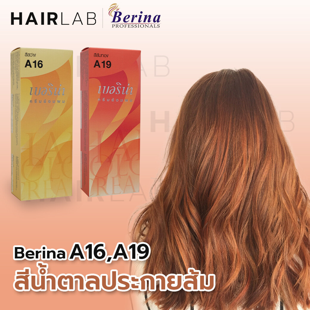 พร้อมส่ง เซตสีผมเบอริน่า Berina Hair Color Set A16+A19 สีน้ำตาลประกายส้ม  สีผมเบอริน่า สีย้อมผม ครีมย้อมผม ส่งไว | Lazada.Co.Th
