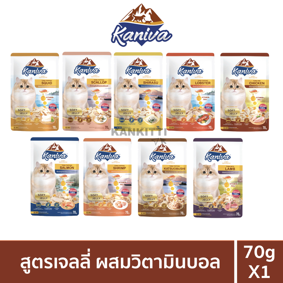 kaniva อาหารเเมว ชนิดเปียก ขนาด 70 g/1ซอง มีให้เลือก 18 สูตร (มีครบทุกสูตร) ราคา 23 บาท*ส่งฟรี