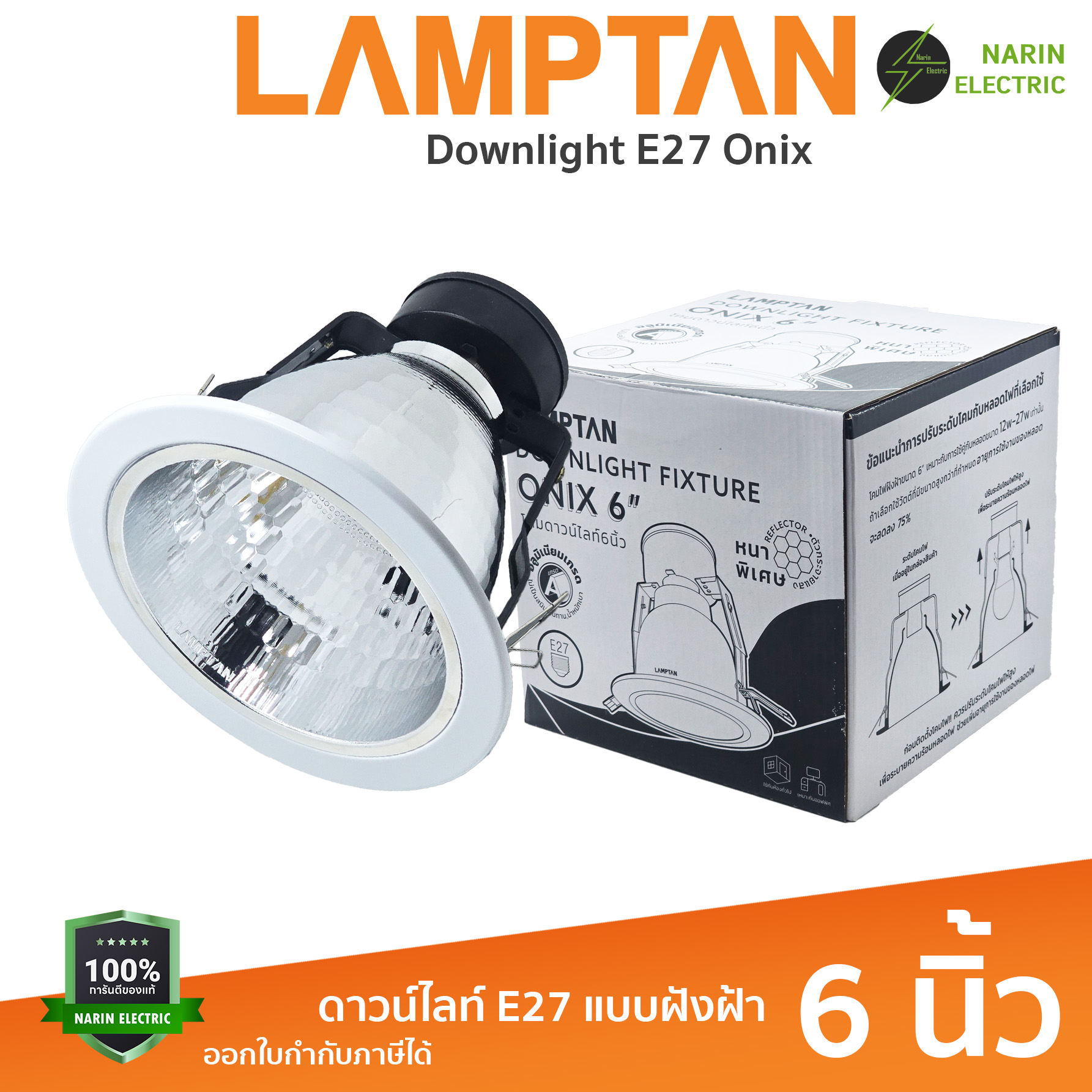 LAMPTAN โคมไฟดาวน์ไลท์ โคมฝังฝ้า หลุมกลม เปลี่ยนหลอดได้ ขั้ว E27 | รุ่น ALIX (4 นิ้ว) และ ONIX (6 นิ้ว) |