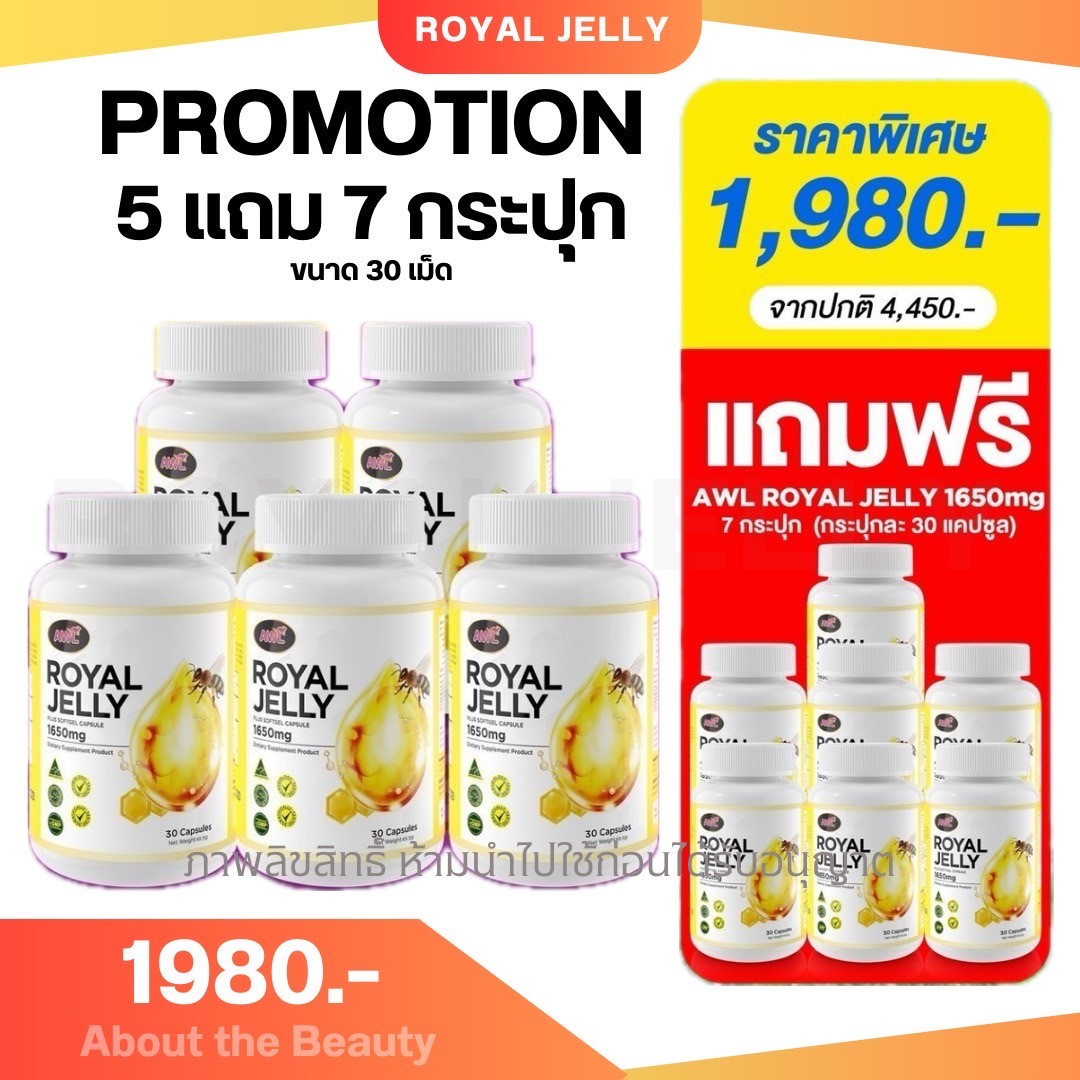 พร้อมส่ง ของแท้ 5 แถม 7 กระปุก ขนาด30เม็ด/กระปุก วิตามินนมผึ้ง นมผึ้ง AWL Royal Jelly 1650 จาก Auswelllife นมผึ้งแท้ 100% นมผึ้งหนูแหม่มสุริวิภา นมผึ้งออสเตรเลีย ราคา 1,980 บาท*ส่งฟรี