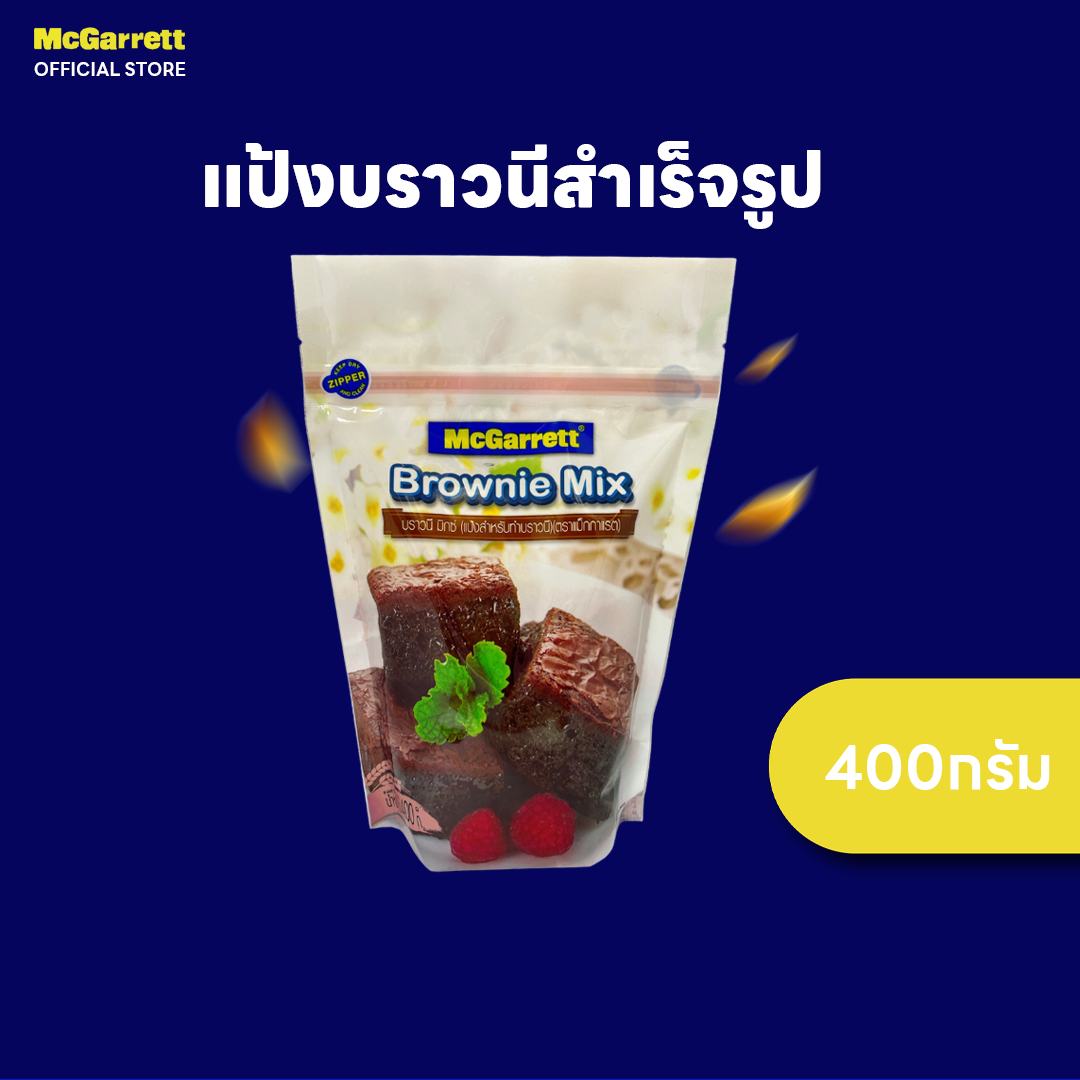 แม็กกาแรต แป้งบราวนีสำเร็จรูป 400 กรัม McGarrett Brownie Mix 400 g. ราคา 94 บาท*ส่งฟรี