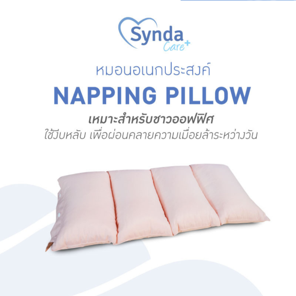 Synda Care หมอนอเนกประสงค์ รุ่น Napping Pillow หมอนนอนงีบ ราคา 446 บาท*ส่งฟรี