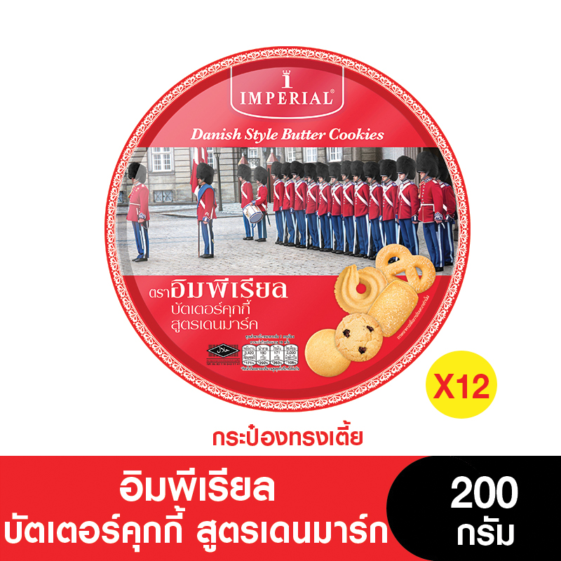 [ยกลัง] Imperial อิมพีเรียล คุกกี้ 200 กรัม (กล่องเตี้ย) (ขนมของขวัญ) (จำนวน 12 กระป๋อง) ราคา 992 บาท*ส่งฟรี