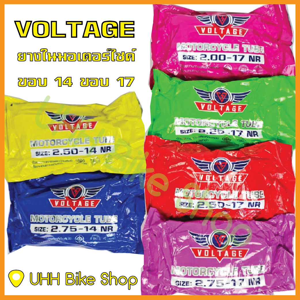 ยางในมอเตอร์ไซค์ ขอบ 17 ขอบ 14 ยี่ห้อ VOLTAGE ยางไทย ราคาถูก