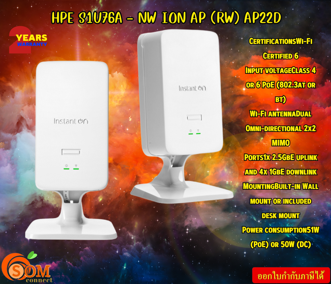 Aruba Access Point Instant On AP22D (S1U76A) WHITE 1x 2.5GbE uplink and 4x 1GbE downlink รับประกัน2ปี ราคา 10,636 บาท*ส่งฟรี