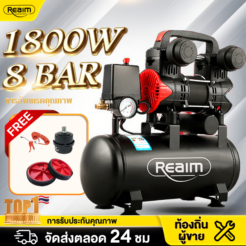 Reaim, quiet air pump, 1800 watts, 8 liters/30 liters, 8 voltage pump, light sound, compressed air pump for petrol engine, air pump, rubber pump ราคา 1,766 บาท*ส่งฟรี