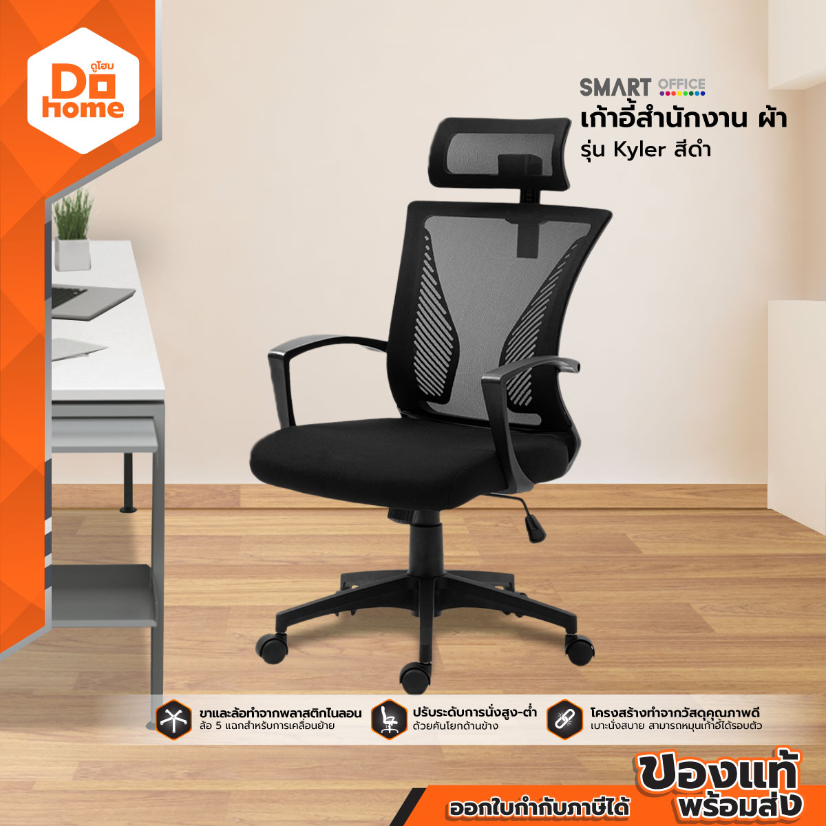 SMART OFFICE เก้าอี้สำนักงาน ผ้า รุ่น Kyler สีดำ [ไม่รวมประกอบ] |AB| ราคา 1,790 บาท*ส่งฟรี