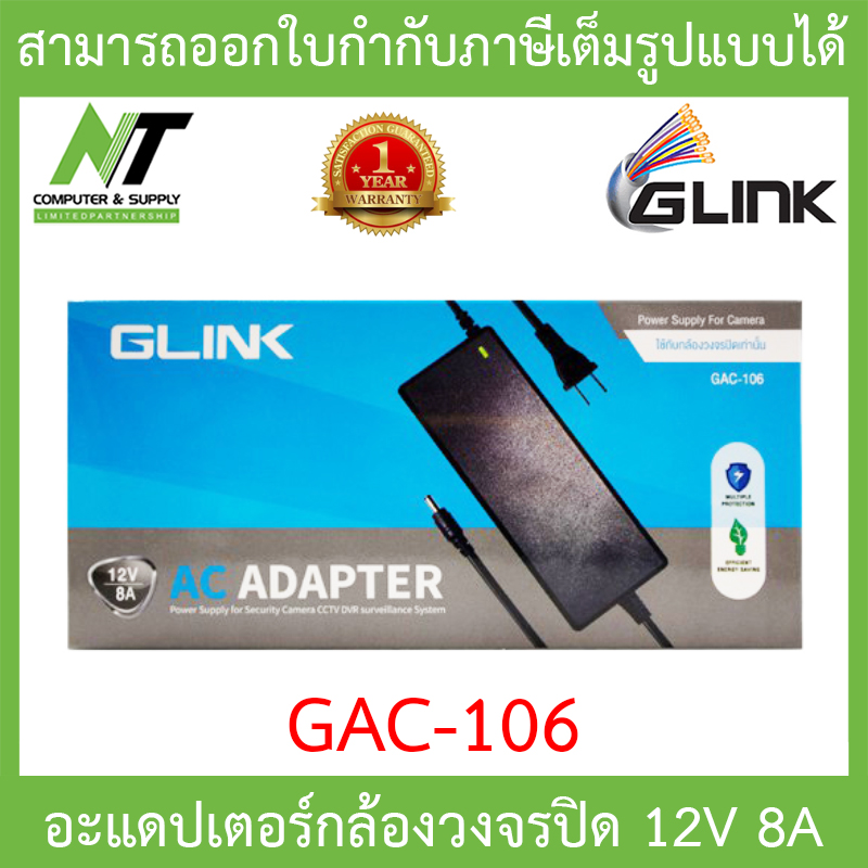 GLINK อะแดปเตอร์สำหรับกล้องวงจรปิด Adapter (Adaptor) for CCTV 12V 8A 8000mA หัว 5.5 x 2.5mm รุ่น GAC-106 BY N.T Computer ราคา 220 บาท*ส่งฟรี