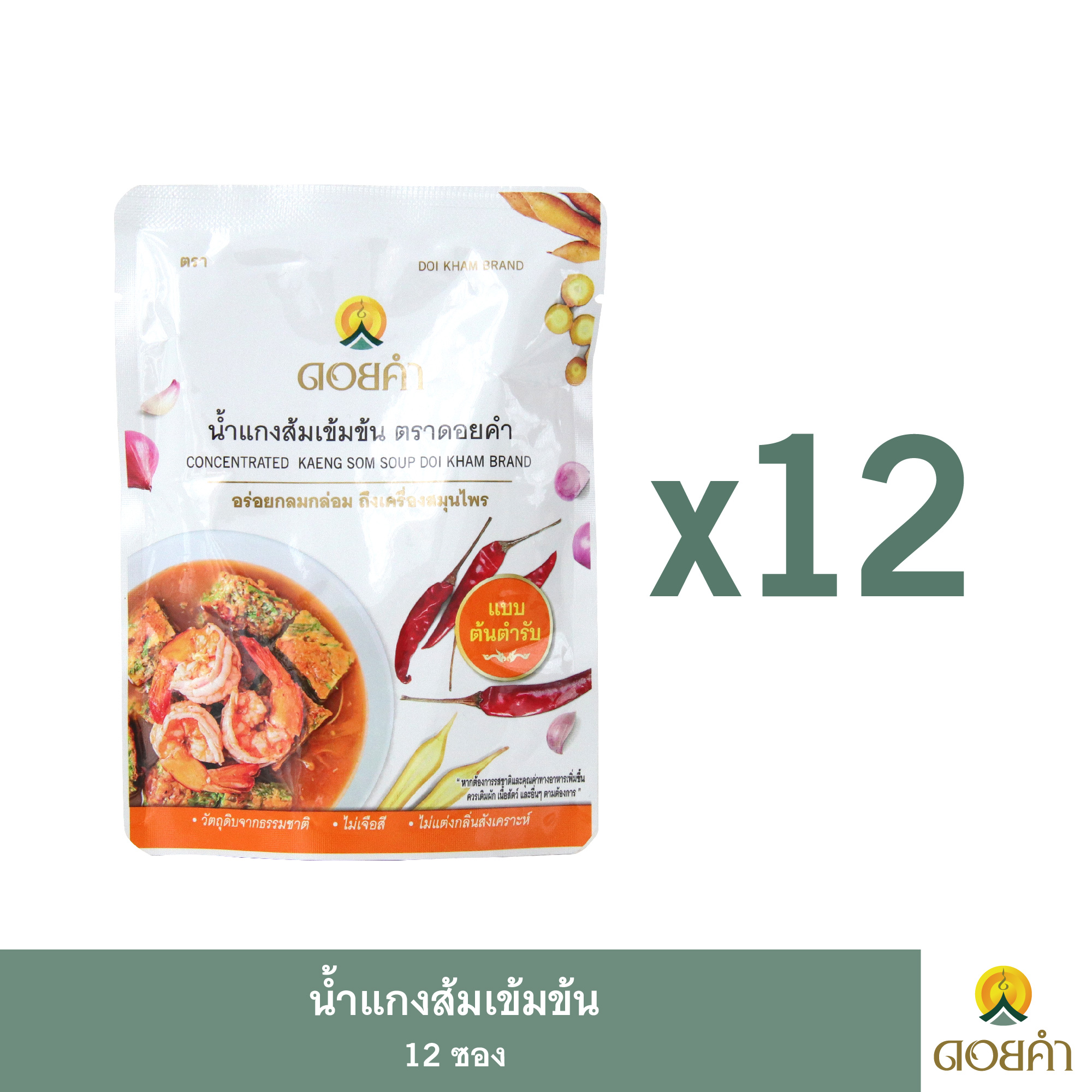 ดอยคำ น้ำแกงส้มเข้มข้น 100 กรัม (12 ซอง) ราคา 420 บาท*ส่งฟรี
