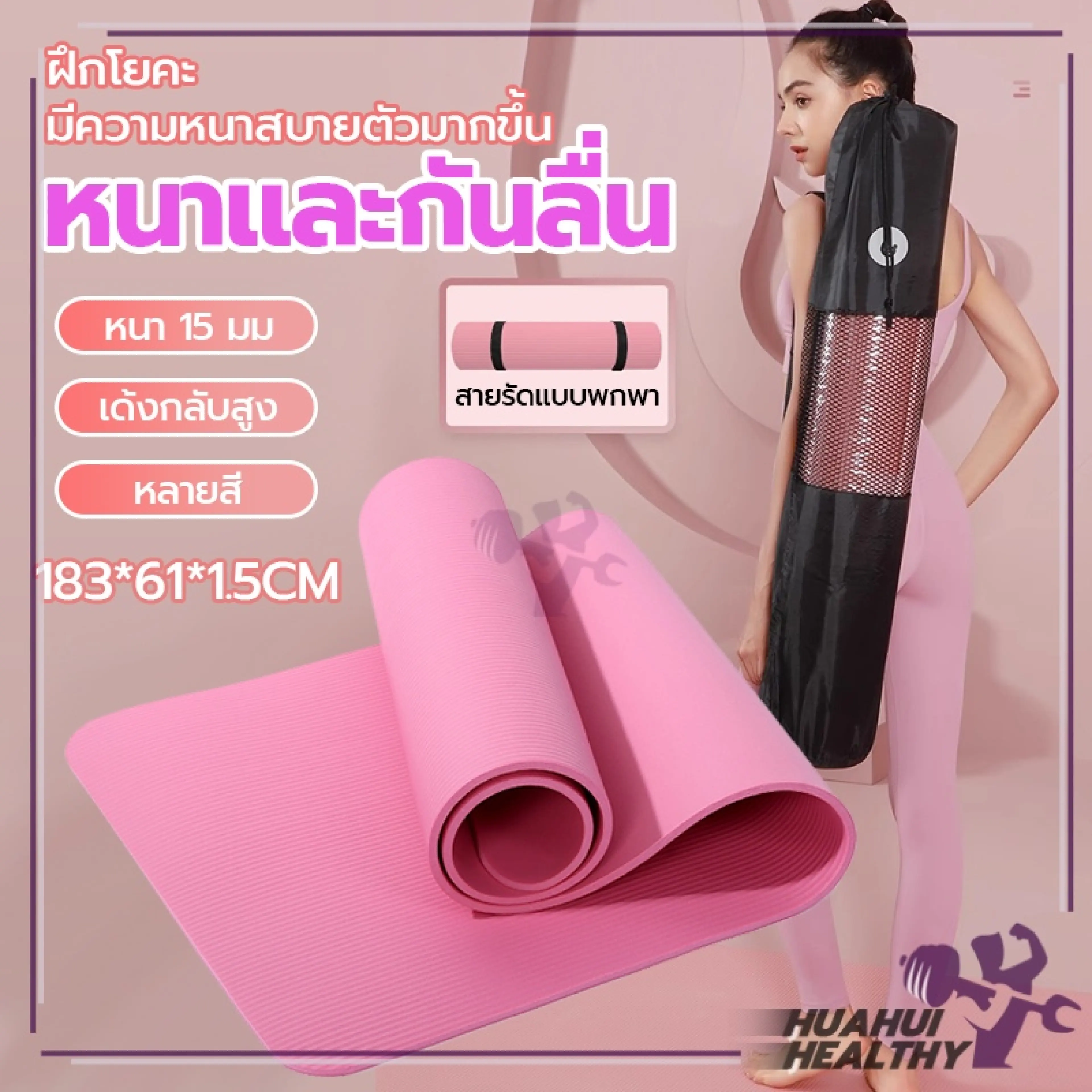 เสื่อโยคะ NBR หนา 10-15 มม พร้อมเชือกโยคะ กันลื่น กันน้ำ