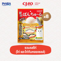 CIAO พอน ชูหรุ วาไรตี้ ขนมแมว 35 กรัม x 10 ถ้วย/แพ็ก (8 แพ็ก) - TSC-117/TSC-118TSC-119