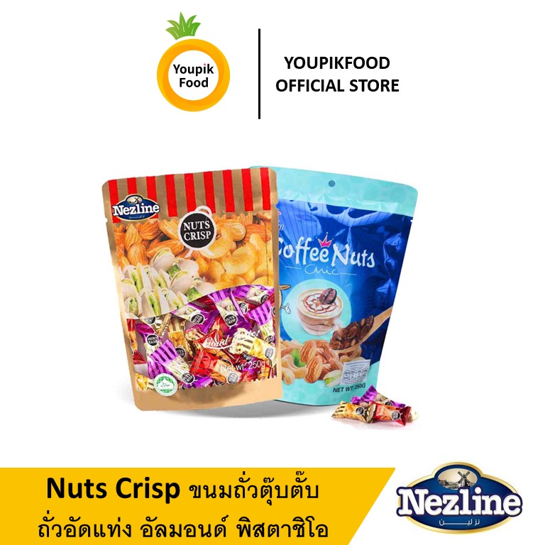 【ซื้อครบ 99 บาทส่งฟรี】YoupikFood Nuts Crisp ขนมถั่วตุ๊บตั๊บ ถั่วอัดแท่ง อัลมอนด์ พิสตาชิโอ เม็ดมะม่วงหิมพานต์ 3 รสชาติ ราคา 75 บาท*ส่งฟรี
