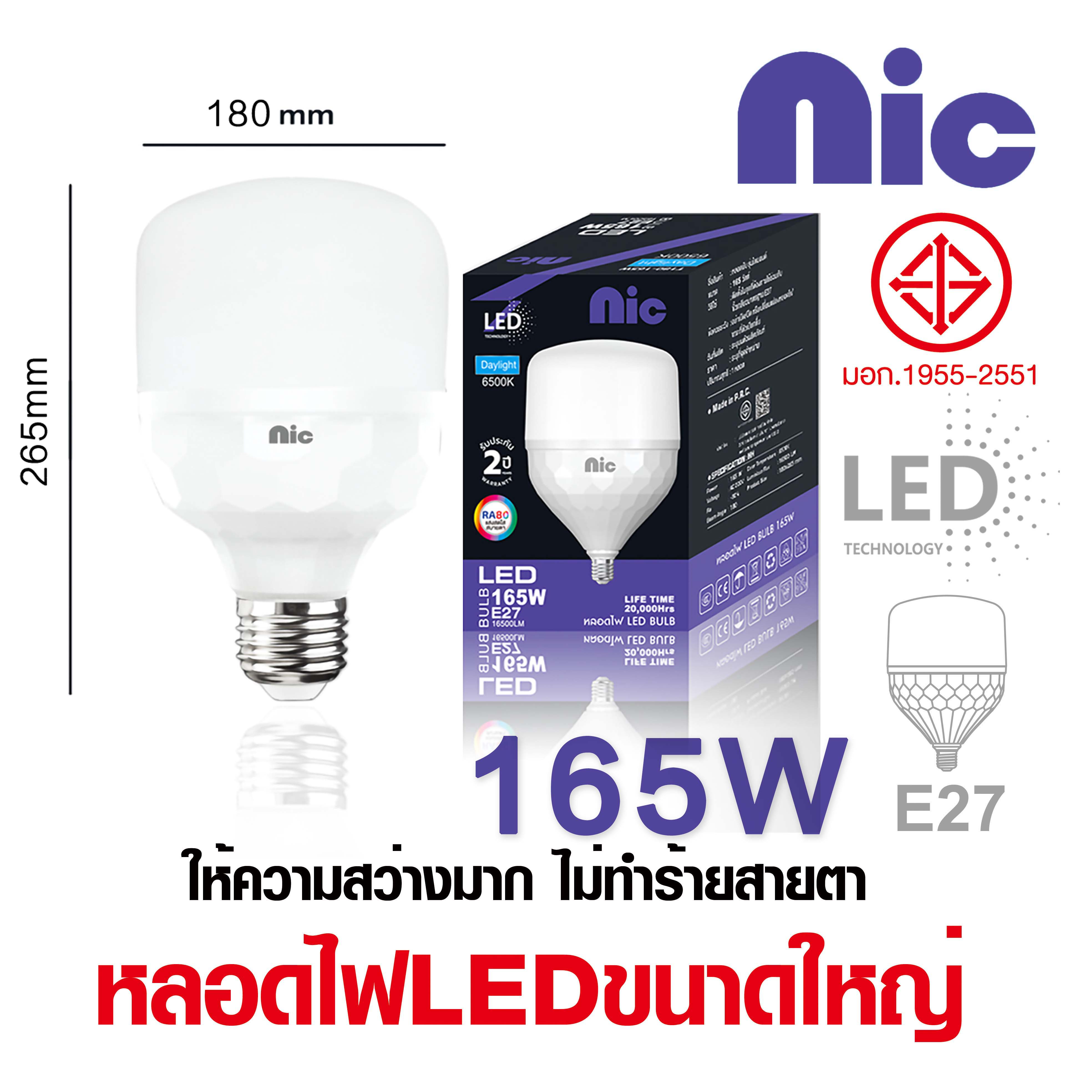 ร้าน NIClighting หลอดไฟ LED หลอด LED SlimBulb light ขั้ว E27 หลอดไฟ E27 165w หลอดไฟ LED สว่างนวลตา มีแสงขาว และ แสงวอร์มไวท์