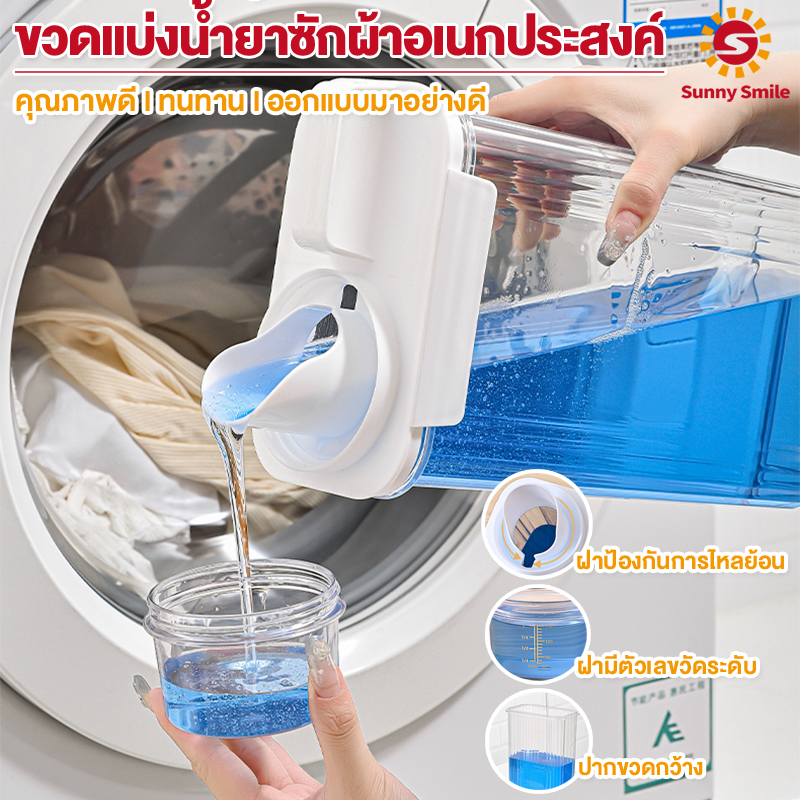 ขวดเติมน้ำยาซักผ้าปรับผ้านุ่ม มี3ขนาดให้เลือกมาพร้อมถ้วยตรวง รุ่นใหม่แบบใสมองเห็นปริมาณด้านใน ราคา 86 บาท*ส่งฟรี