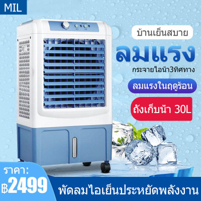 พัดลมไอเย็น พัดลม เครื่องทำความเย็น เครื่องปรับอากาศ เคลื่อนปรับอากาศ เคลื่อนที่ 30L พัดลมไอเย็น เครื่องปรับอากาศ อากาศ พัดลมแอร์ Air cooler พัดลมไอนํ้า พัดลมไอเย็น พัดลม แอร์เคลื่อนที่ พัดลมตั้งโต๊ะ เครื่องปรับอากาศ พัดลมไร้ใบ พัดลมไอเย็น พัดลม เครื่องทำความเย็น เครื่องปรับอากาศ เคลื่อนปรับอากาศ เคลื่อนที่ 30L พัดลมไอเย็น เครื่องปรับอากาศ อากาศ พัดลมแอร์ Air cooler พัดลมไอนํ้า พัดลมไอเย็น พัดลม แอร์เคลื่อนที่ พัดลมตั้งโต๊ะ เครื่องปรับอากาศ พัดลมไร้ใบ