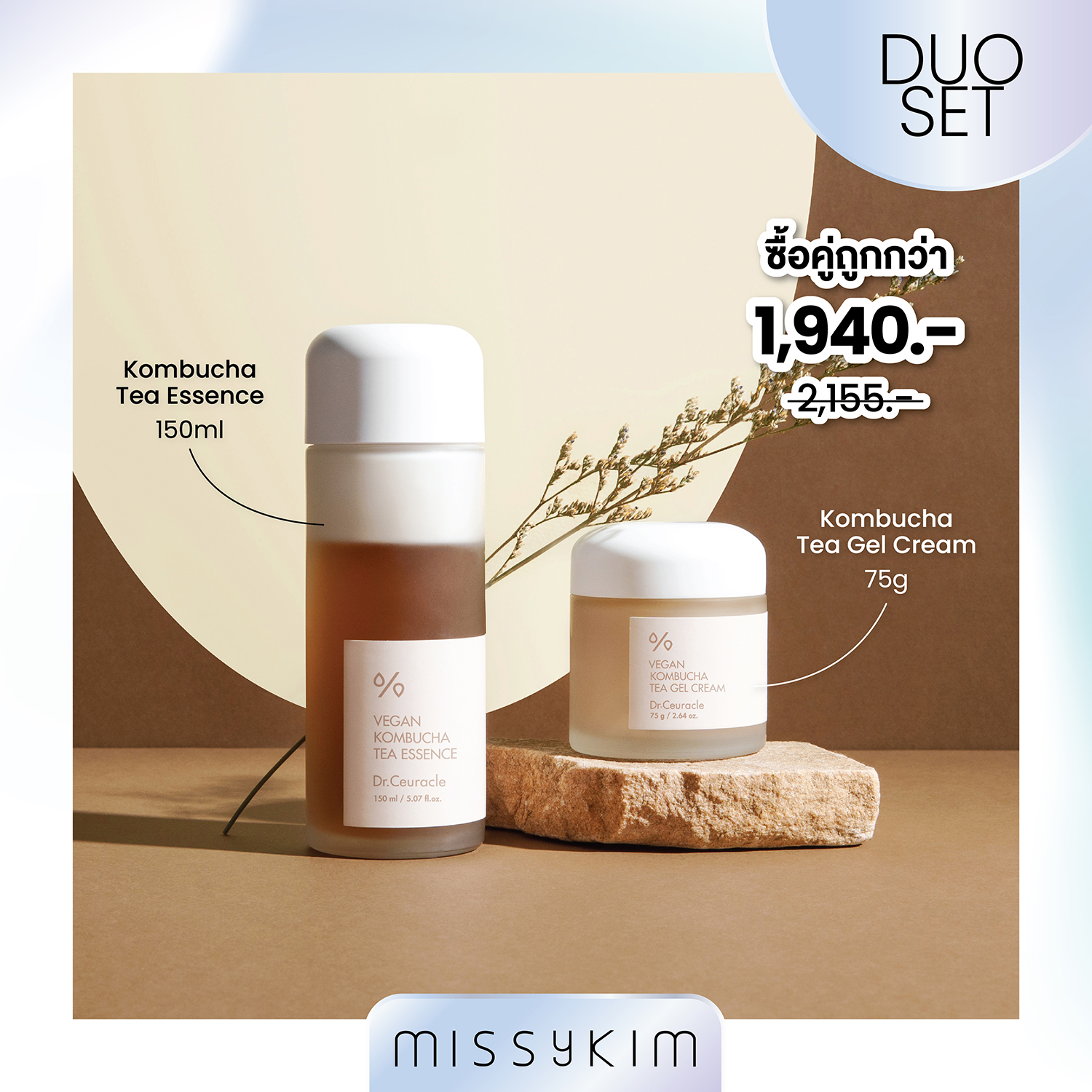 Duo set Dr.ceuracle vegan kombucha tea essence 150ml. + Vegan kombucha tea gel cream 75g. ราคา 1,940 บาท*ส่งฟรี