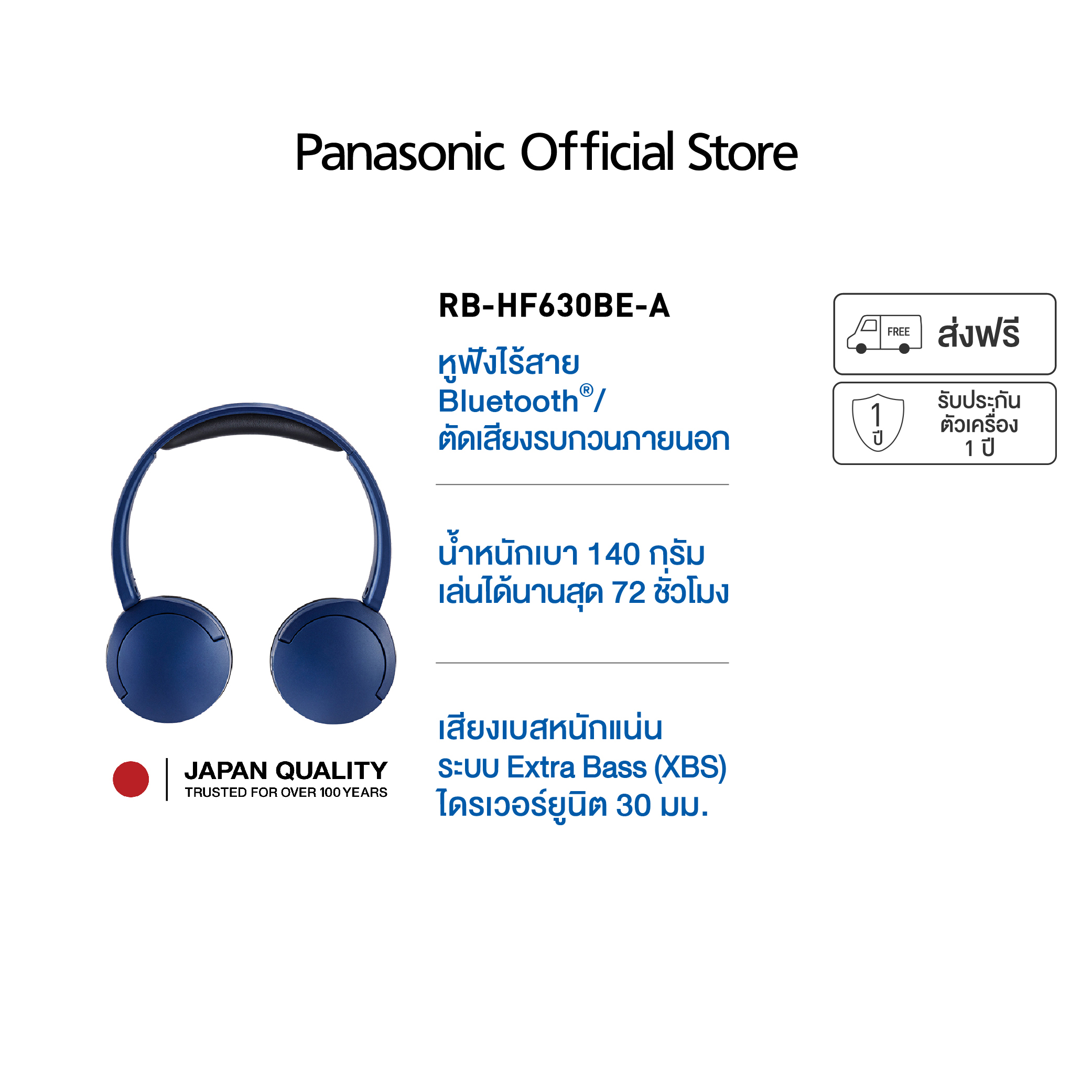 Panasonic Overhead หูฟังไร้สาย RB-HF630B Wireless Headphone with Microphone Bluetooth ไมโครโฟน สวมใส่สบาย ราคา 1,590 บาท*ส่งฟรี