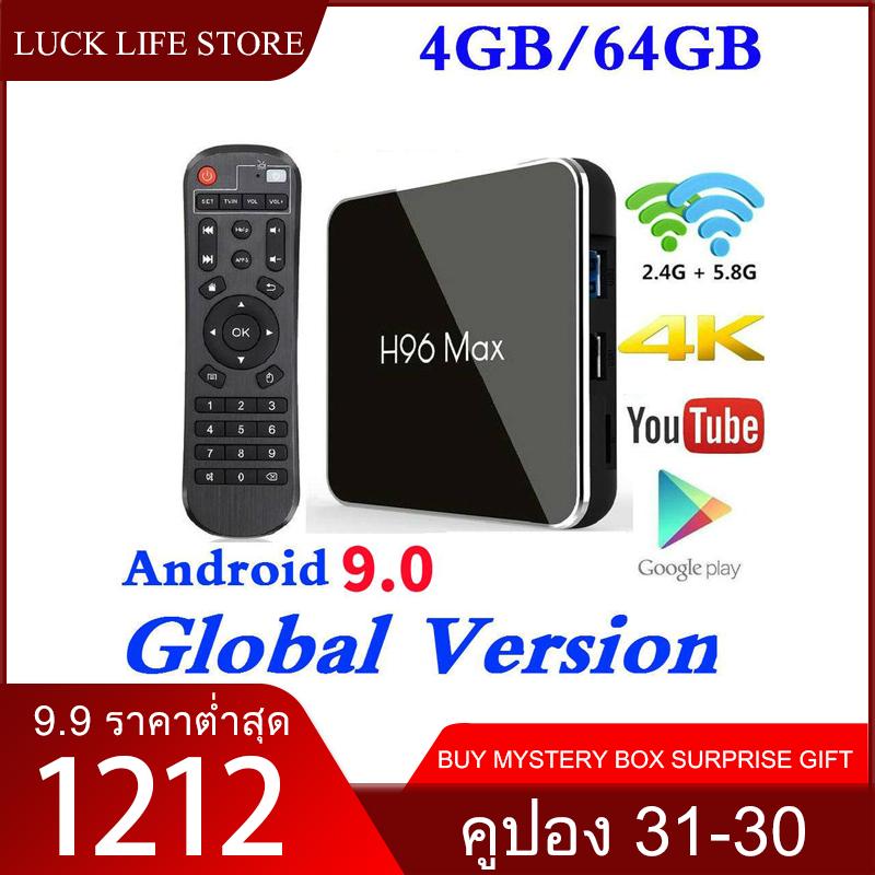 โปรโมชั่นพิเศษ  ชัยภูมิ 2019 new กล่องแอนดรอยด์รุ่นใหม่ปี Android Smart TV Box【 H96 MAX X2】 แรม4GB/64GB S905X2 android 8.1+คู่มือติดตั้งไทย+แอพดูฟรีทีวีออนไลน์ ละคร ย้อนหลัง ฟังเพลง ยูทูป กูเกิล เฟซบุ๊ค + ฟรี เม้าส์ไวเลสไร้สาย+สาย HDMI+รีโมท+ถ่านพานาโซนิคอัลคาไลน์ 2 ก้อน