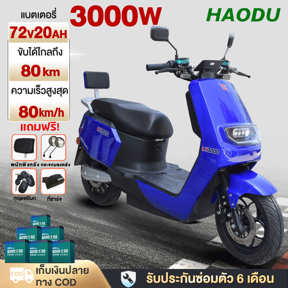 9.25[Lazbonus4,496บาท+Seller400บาท]Haodu Electric Motorcycle Electric Motorcycle 3000W 72V22A Electric Motorcycle, Electric Motorcycle, Brushless Motor, Led Screen, Front and Rear Lights, 95% Assembled, with Warranty. ราคา 23,480 บาท*ส่งฟรี