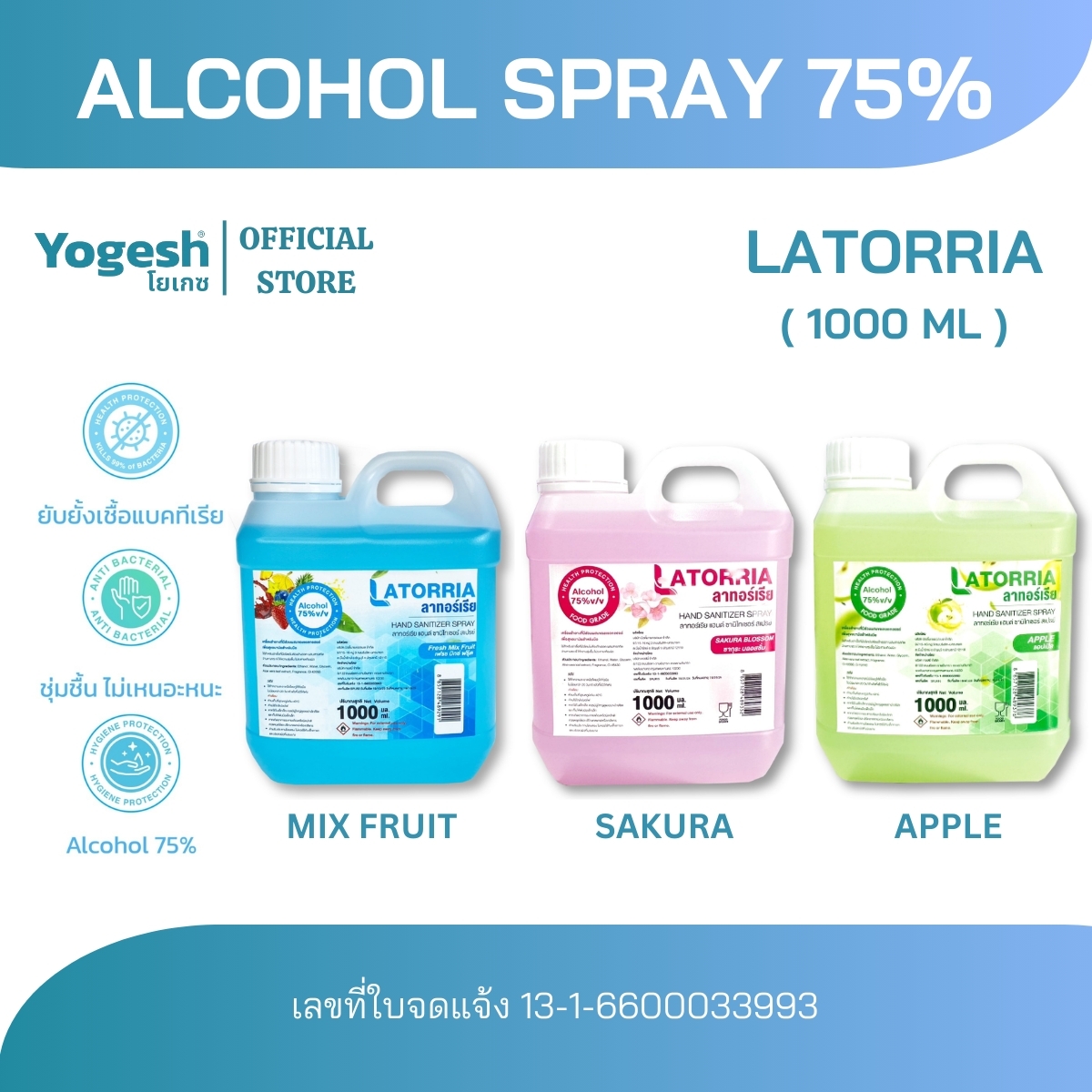Alcohol Spray 75% 1,000ml LATROLIA Fresh Mix Fruit ราคา 75 บาท*ส่งฟรี
