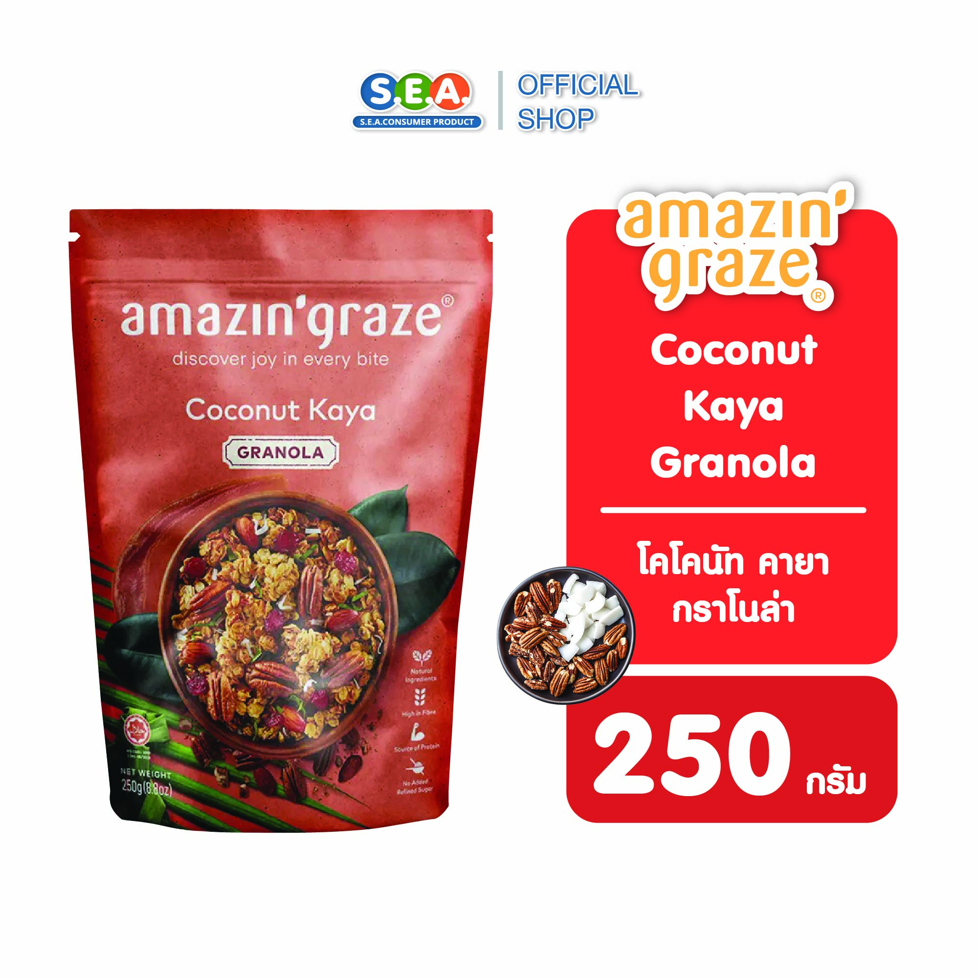 Amazin'Graze Granola Coconut Kaya Granola 250g. Coconut Kaya Granola 250g. | Exp: 21 Nov 2027 ราคา 175 บาท*ส่งฟรี