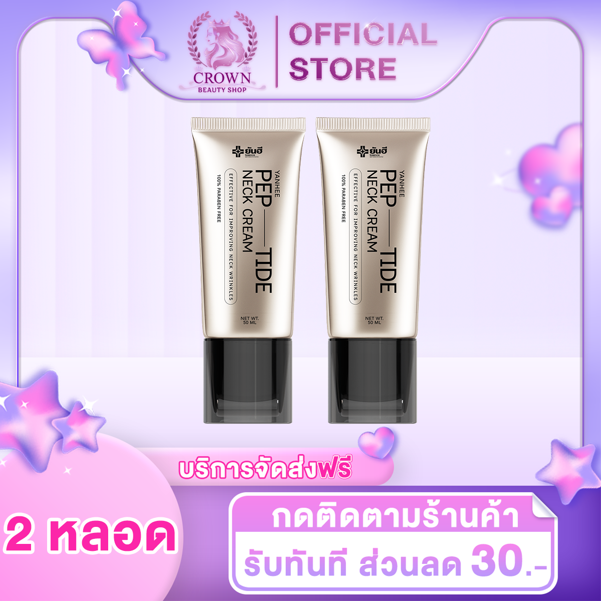 2 Tubes Yanhee Pep-Tide Neck Cream Yanhee Pep-Tide Neck Cream, Gua Sha Head, Lifts and Tightens the Neck, 1 Tube/50 Ml. ราคา 1,590 บาท*ส่งฟรี