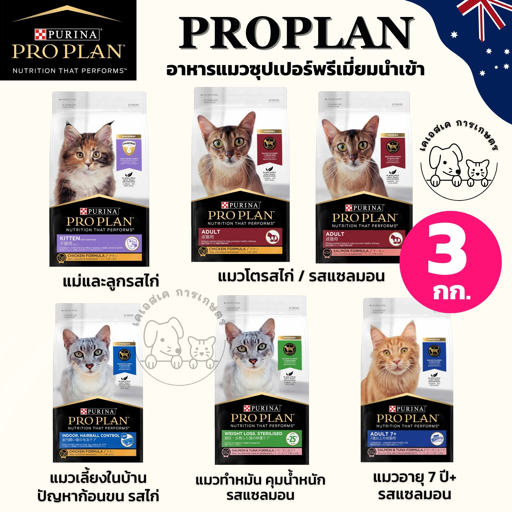 พร้อมส่ง Proplan ถูกที่สุด โปรแพลน เพียวริน่า Pro Planอาหารแมวครบสูตร ขนาด 3 - 3.5 กิโลกรัม ราคา 869 บาท*ส่งฟรี