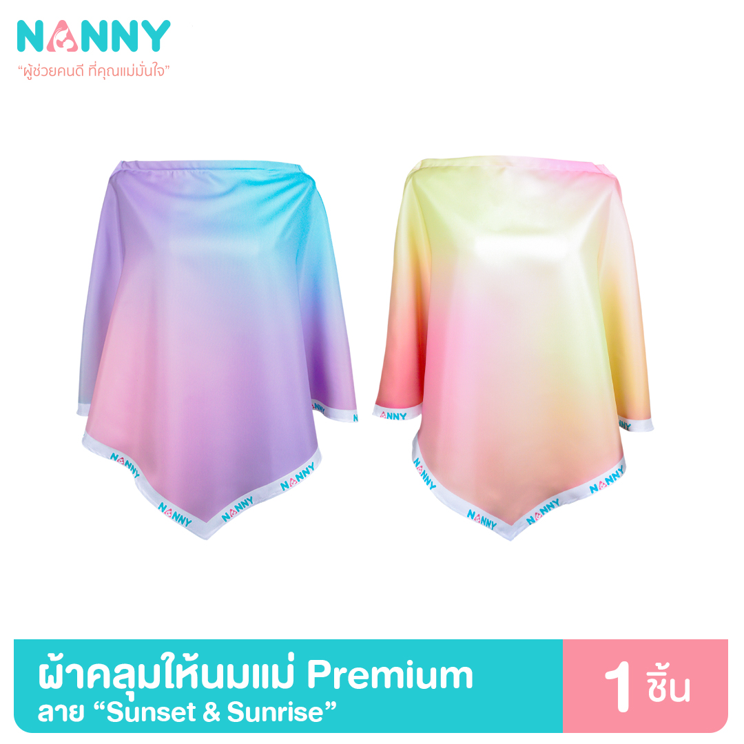 NANNY ผ้าคลุมให้นม ผ้าคลุมปั้มนม Silk Satin รุ่นพรีเมี่ยม Sunset & Sunrise (มีให้เลือก 2 สี) ราคา 1,634 บาท*ส่งฟรี