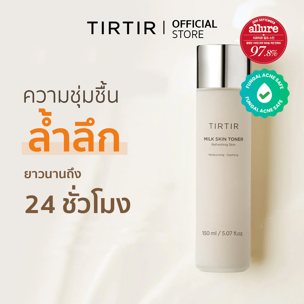 [Tirtir] Milk Skin Toner Milk Toner Reduces Dull Skin and Adds Water to Make the Skin Moisturized and Plump. Size 50 ml and 150 Ml. ราคา 350 บาท*ส่งฟรี
