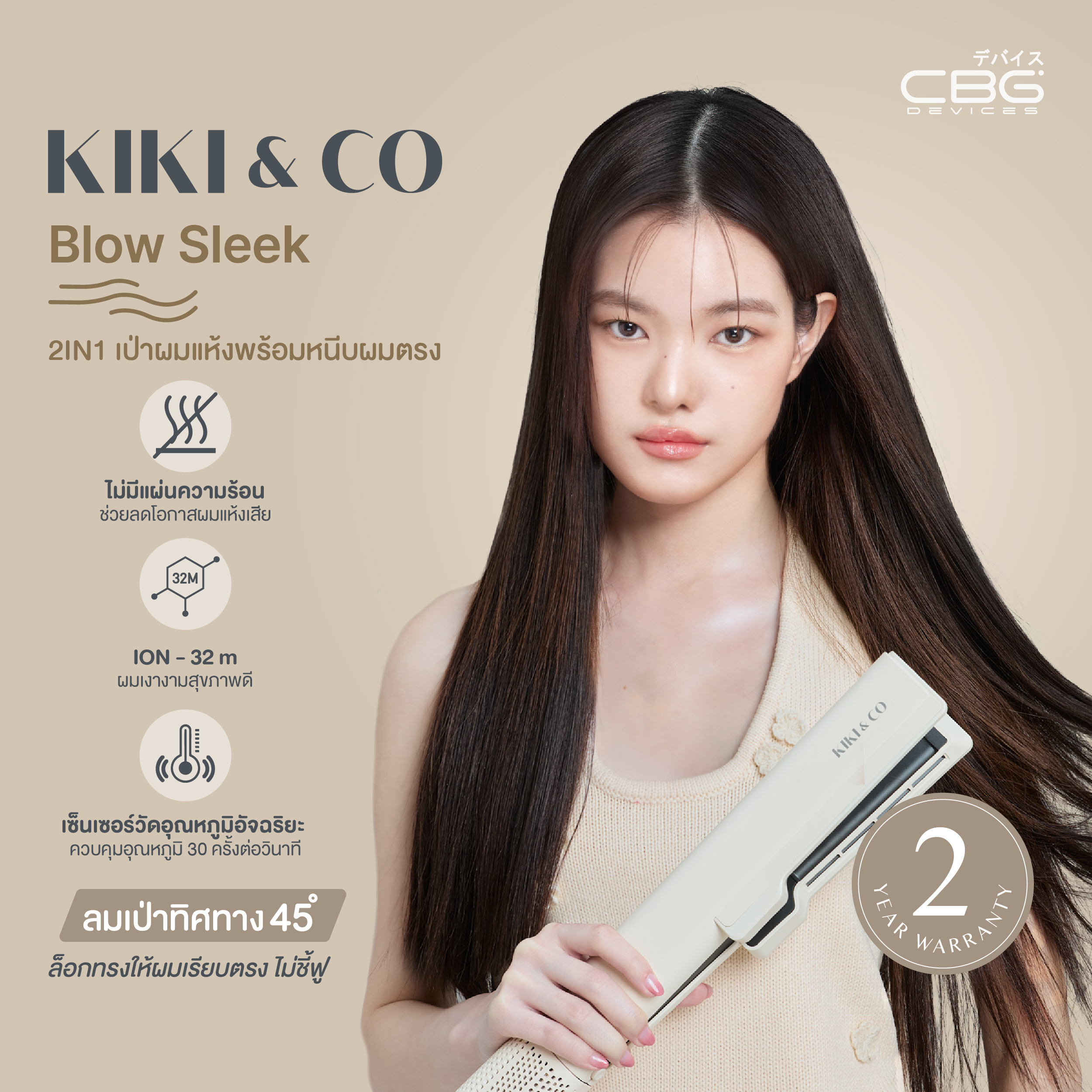 NEW!! KIKI&CO Blow Sleek 2in1 เครื่องหนีบตรงพร้อมลมเป่า นวัตกรรมใหม่ให้ผมตรงในขั้นตอนเดียว ให้ผมเงางาม นุ่มสลวย (KBS) ราคา 7,290 บาท*ส่งฟรี